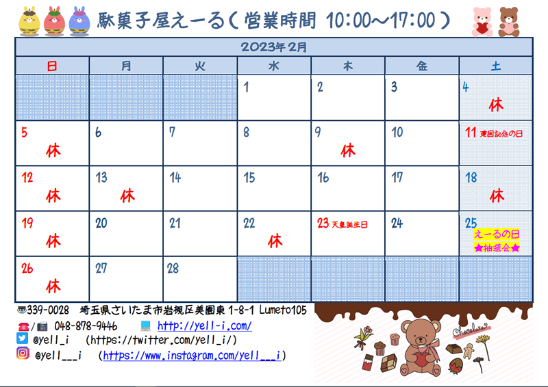 2月の定休日のご案内