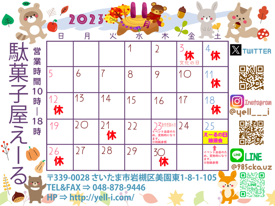 11月の定休日のご案内