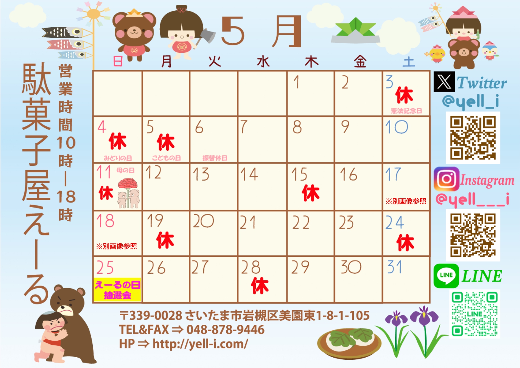 5月の定休日のご案内