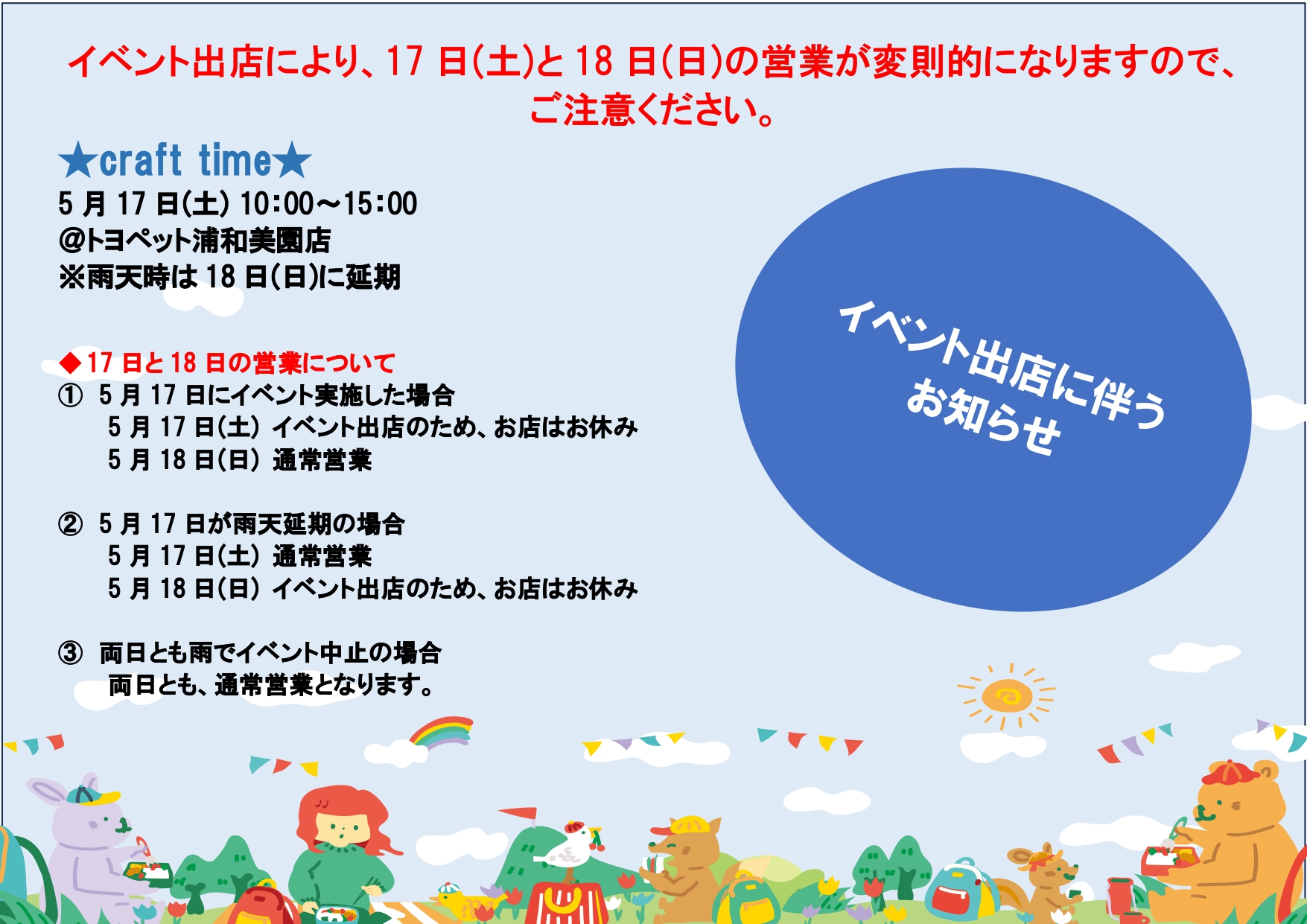 5月の定休日のご案内