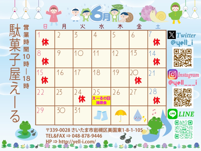 6月の定休日のご案内